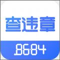 8684查违章软件官方版