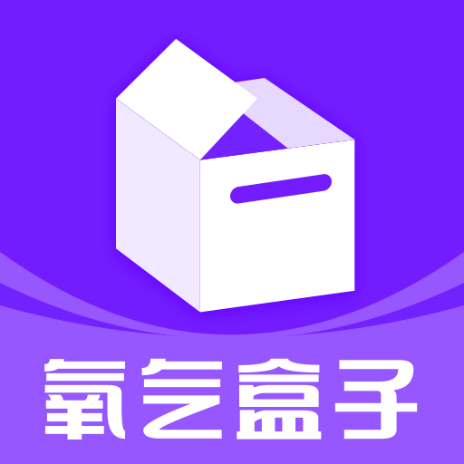 氧气盒子app