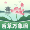 百草万象园app