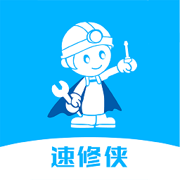 速修侠app手机版