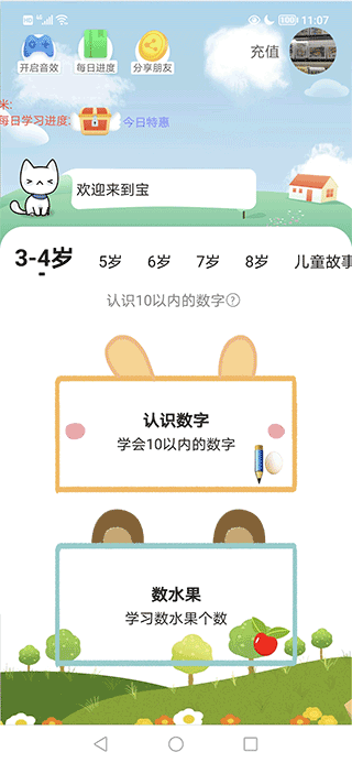 宝宝数学APP