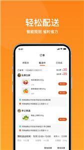 菜采采配送app