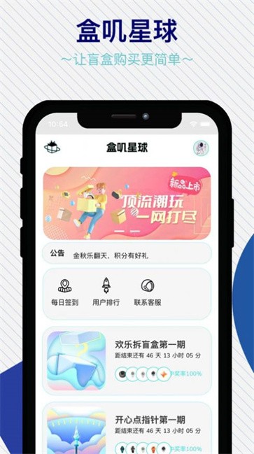 盒叽星球app