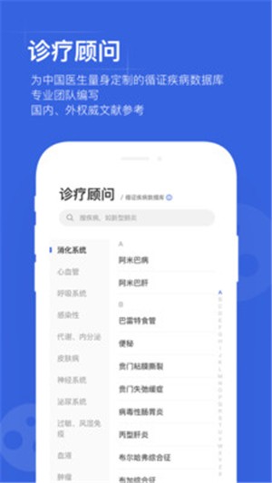 用药助手app