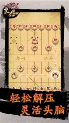 象棋时代