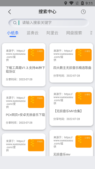 网盘搜索器app