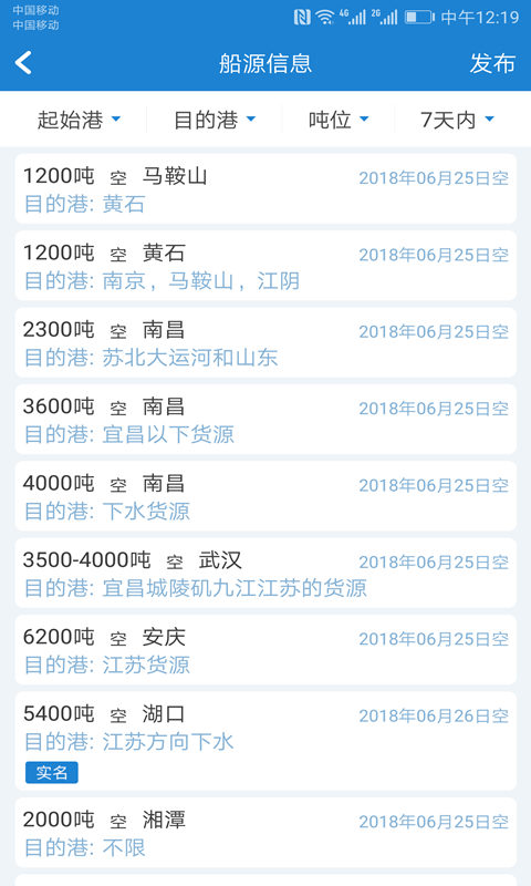 长江船运网app