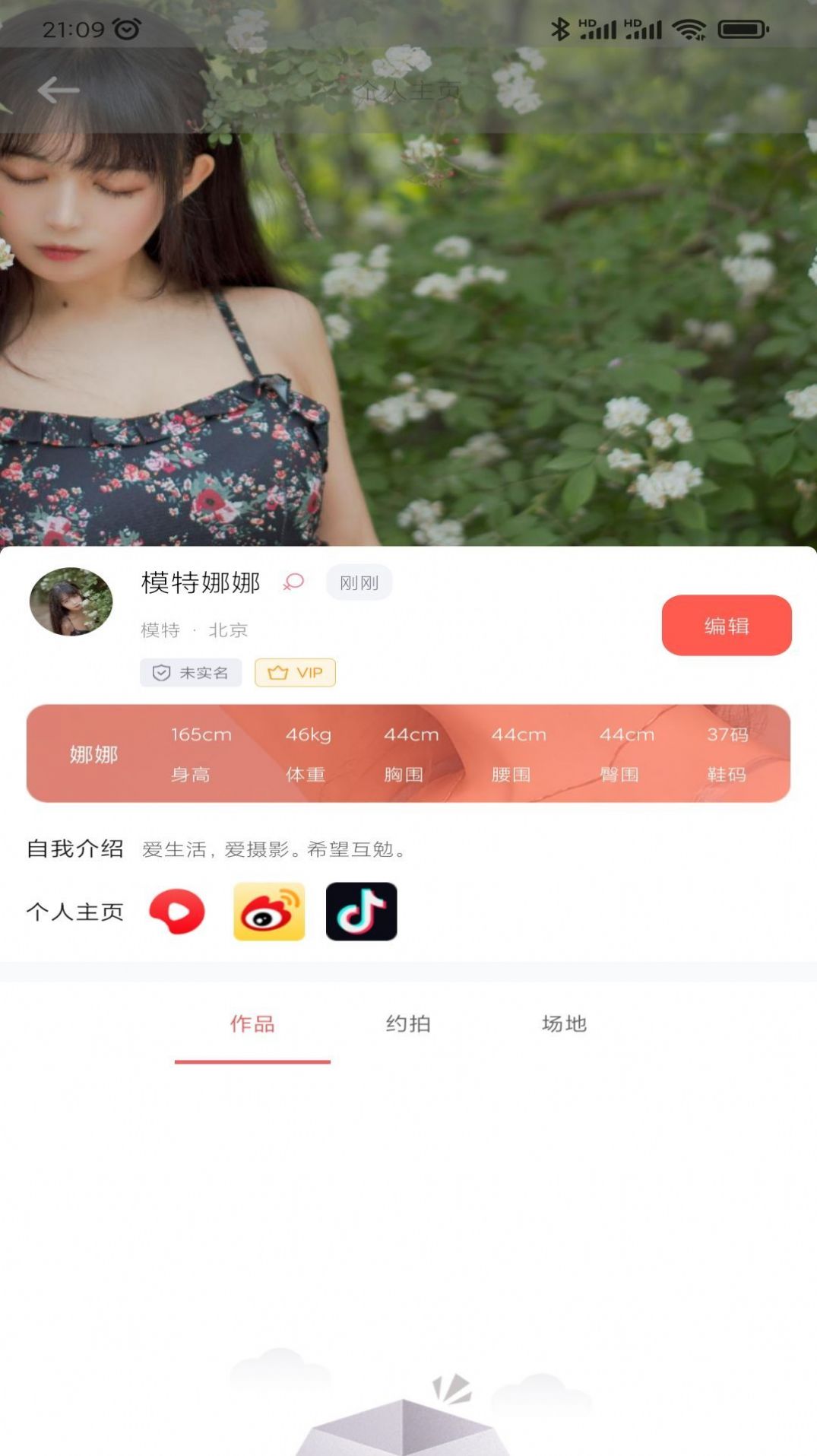 颜值约拍app