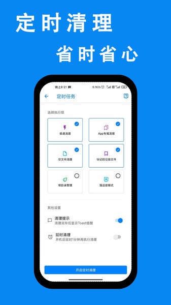 安卓清理君app