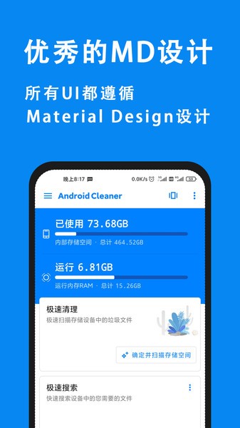 安卓清理君app
