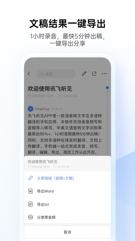 讯飞听见app