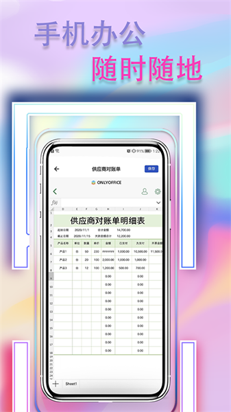 手机表格简易版app