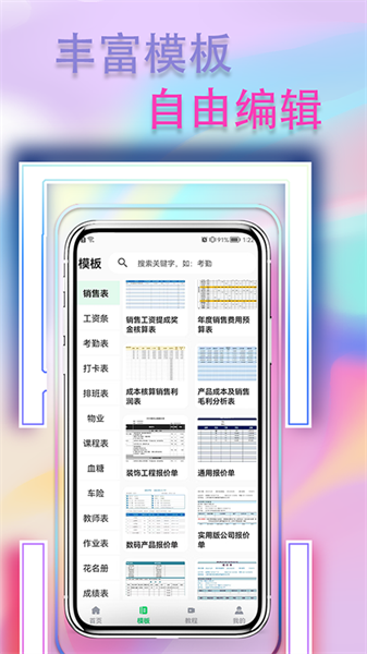 手机表格简易版app