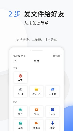 文叔叔网盘app