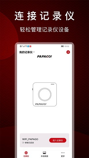 PAPAGO焦点app