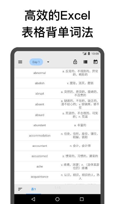 表格背单词app