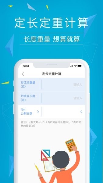 纺织工具箱app