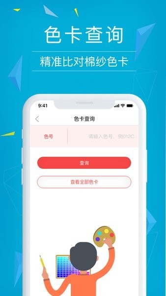 纺织工具箱app