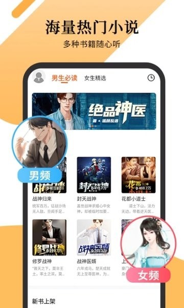 小说听书app