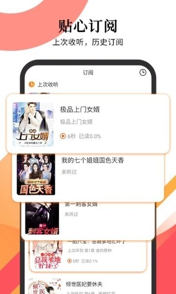 小说听书app