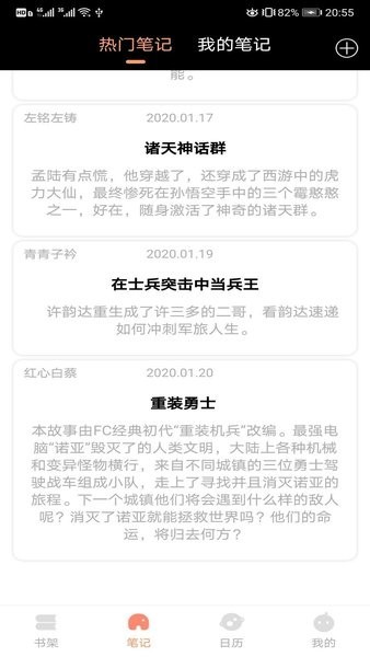 被窝读书app