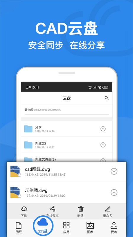 CAD迷你看图app