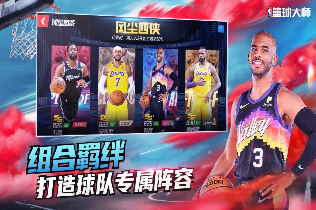 nba篮球大师无限内购