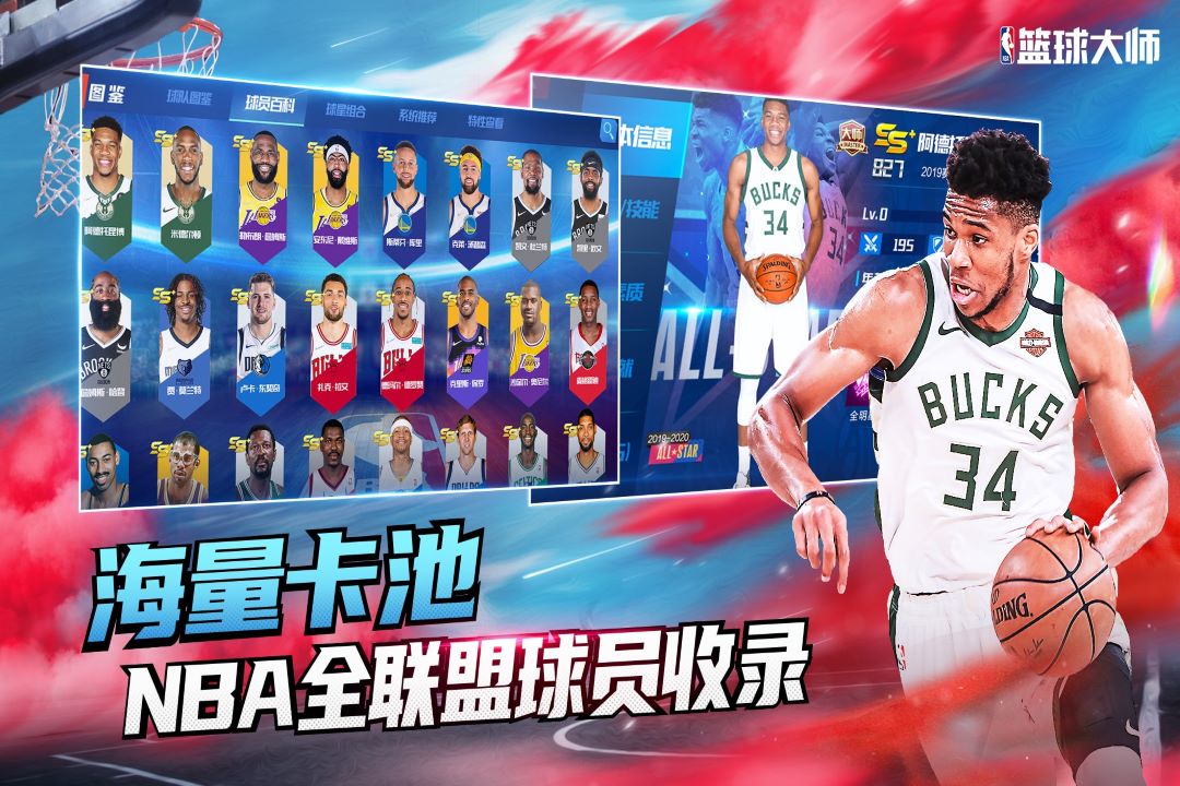 nba篮球大师无限内购