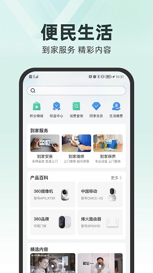 和家亲app