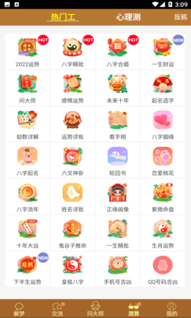 周公解梦app