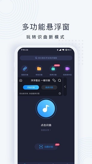 浮浮雷达识别歌曲app