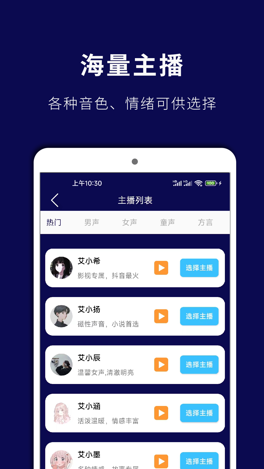 情绪配音神器app