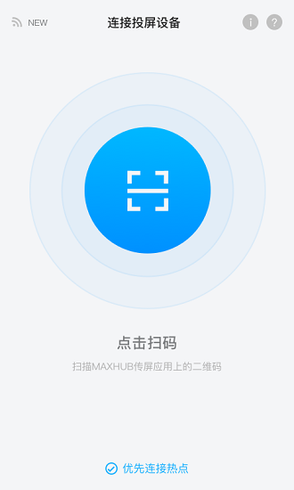 MAXHUB传屏助手app