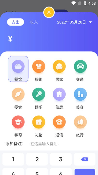 记账应用宝app