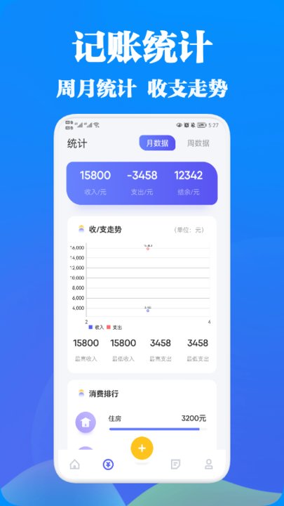 记账应用宝app