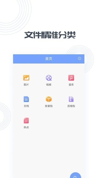 快文件app