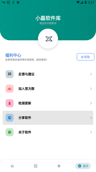 小磊软件库app