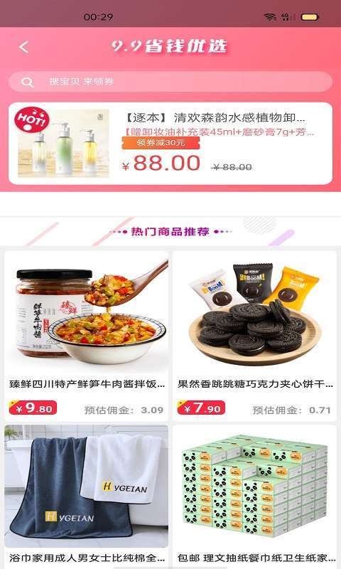 袋鼠优品app