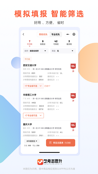 艺考志愿填报app