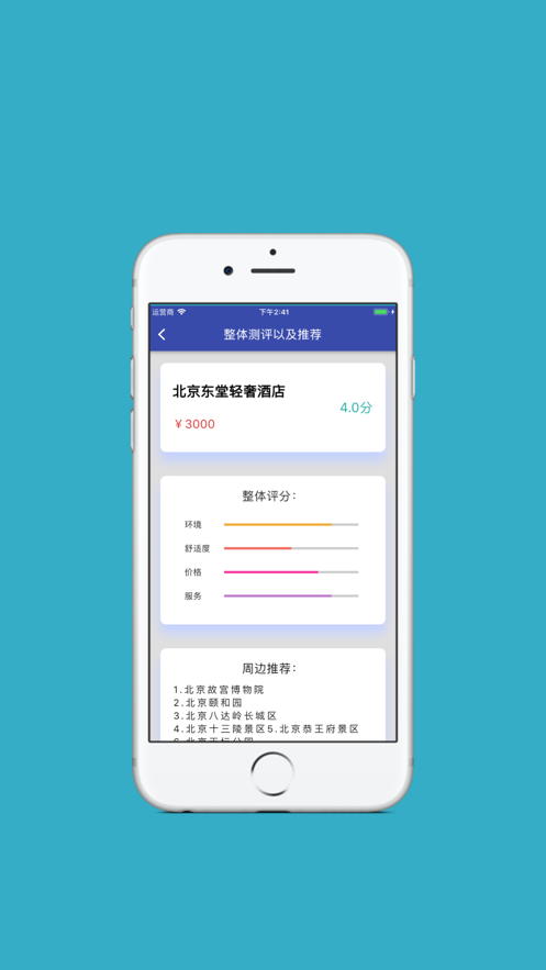 顺安兔出行记录app