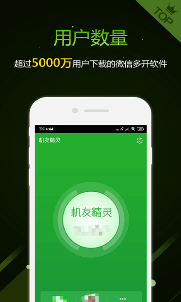 机友精灵app