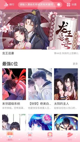 好漫8漫画