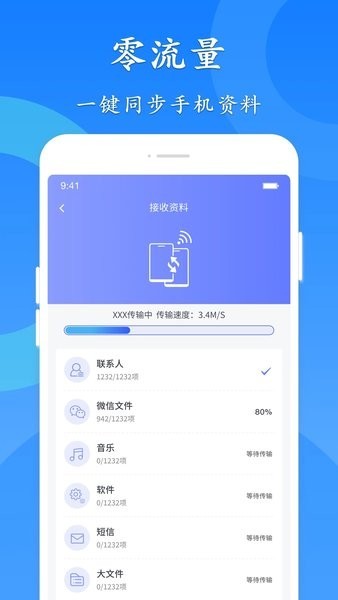 极速换机app