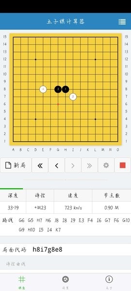 五子棋计算器app