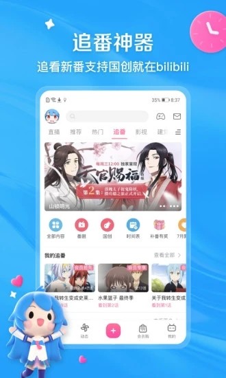 小破站app