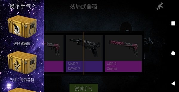 csgo开箱模拟器2中文版