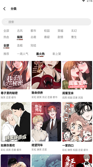 甜柚漫画免vip无广告版