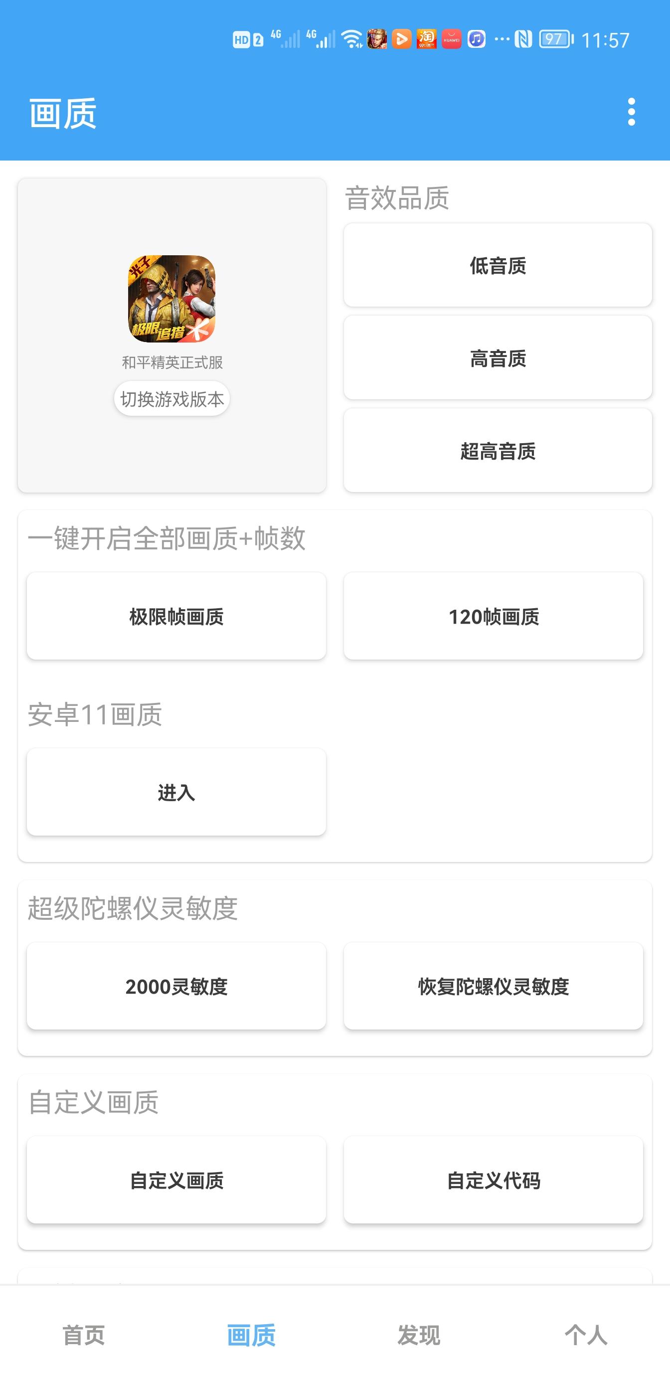 唯梦工具箱120帧