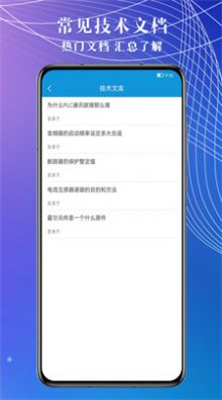 电工助手通app