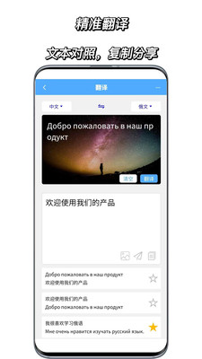 俄语翻译通app